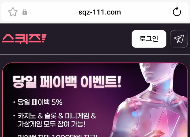 스퀴즈