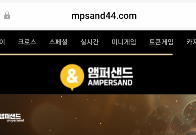 앰퍼샌드