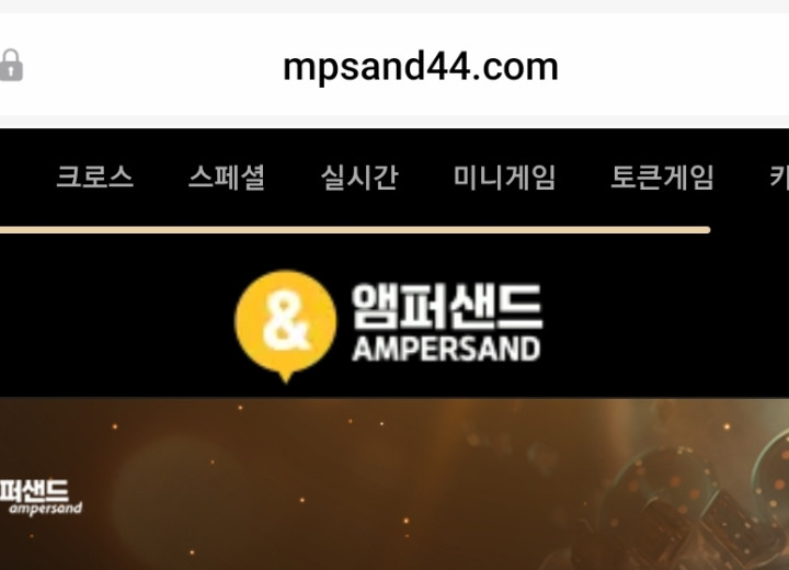 앰퍼샌드
