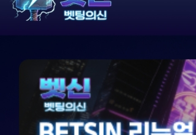 벳신