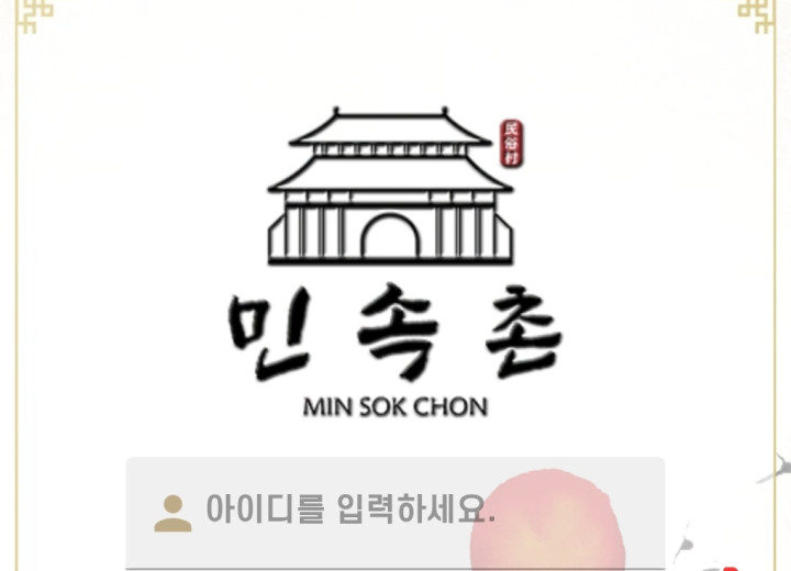 민속촌