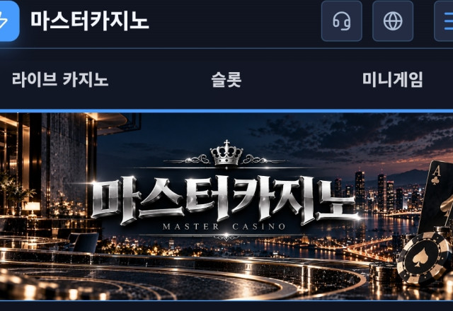 마스터카지노