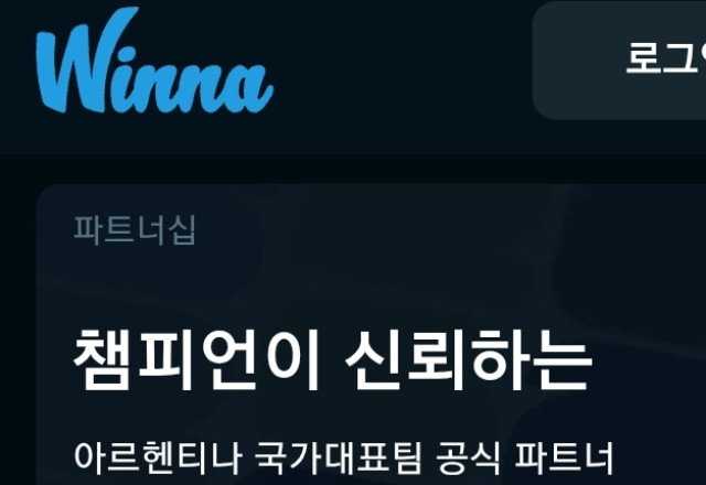 윈나 (winna)