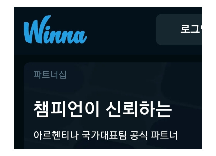 윈나 (winna)