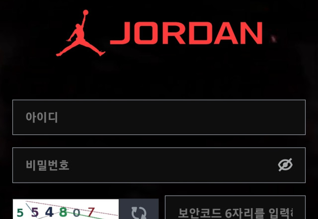 조던
