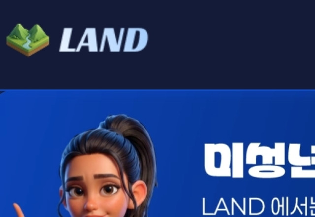 랜드 (LAND)