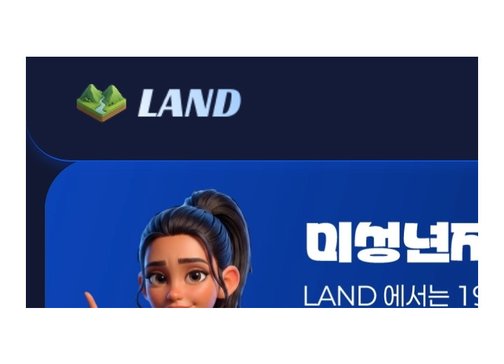랜드 (LAND)