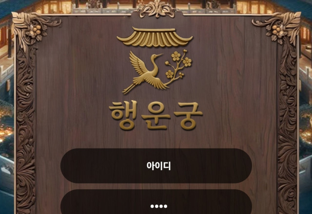 행운궁