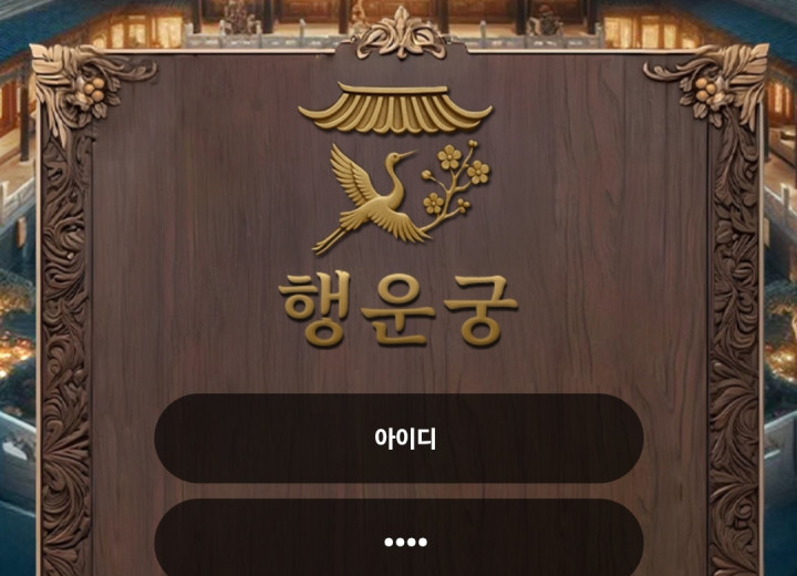 행운궁