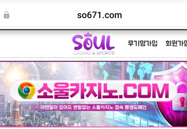 소울카지노