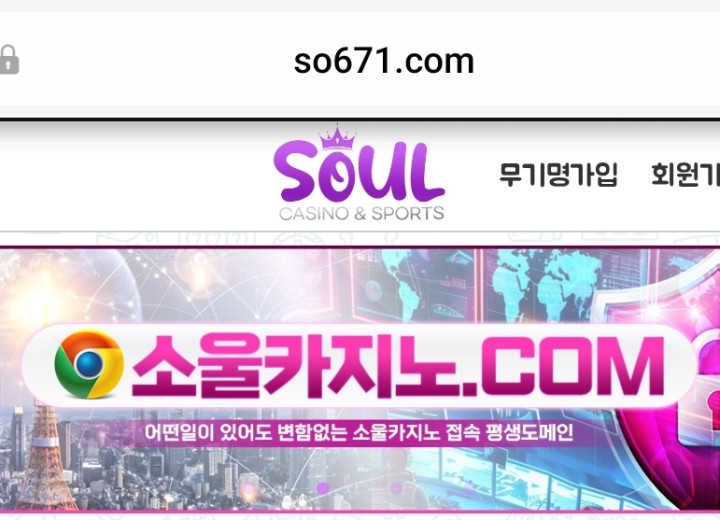 소울카지노