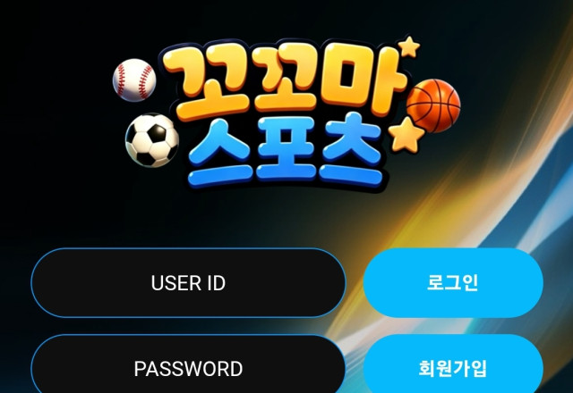 꼬꼬마 스포츠