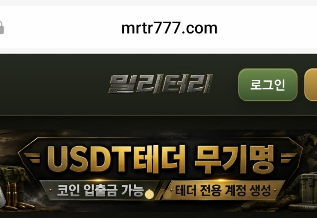 밀리터리