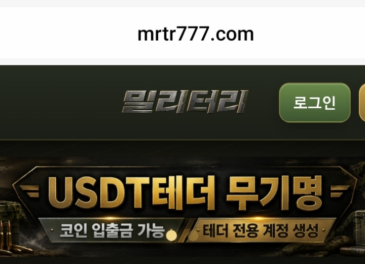밀리터리