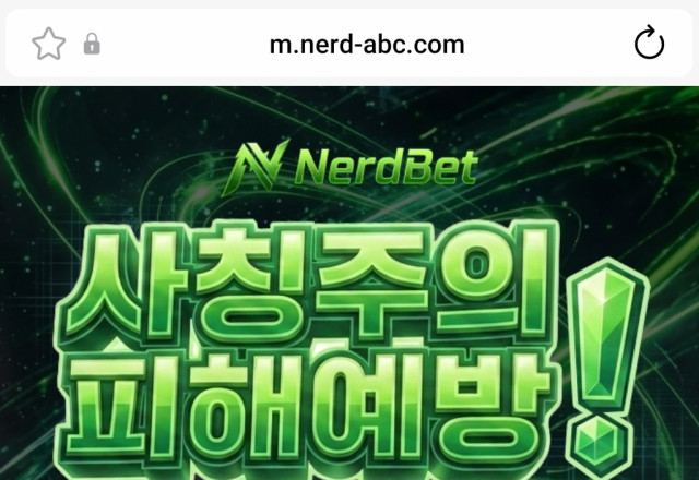 너드벳