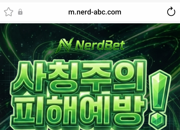 너드벳
