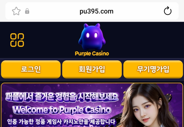 퍼플카지노
