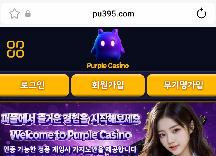 퍼플카지노