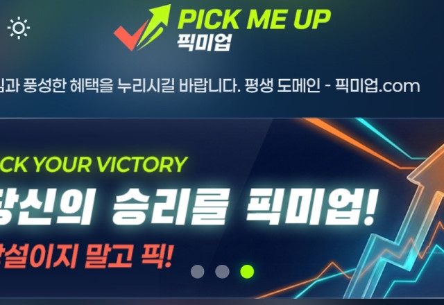 픽미업