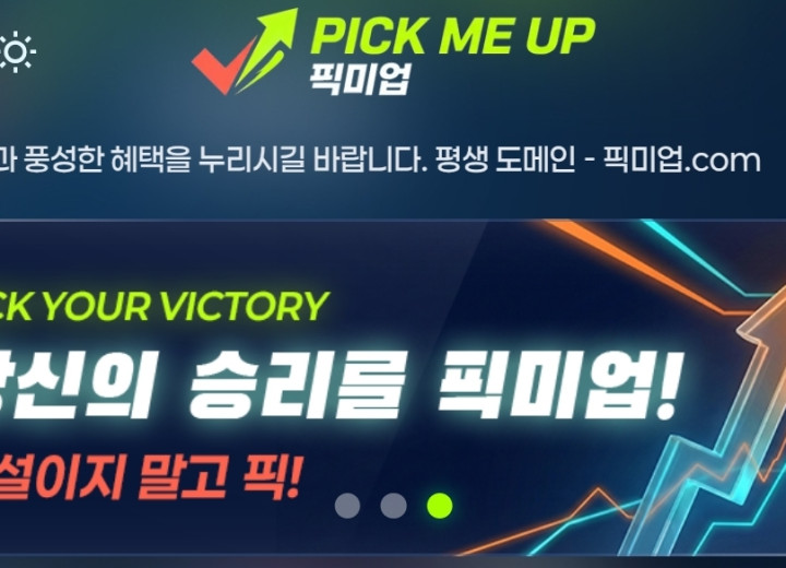 픽미업