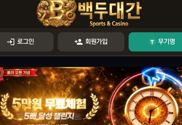 백두대간