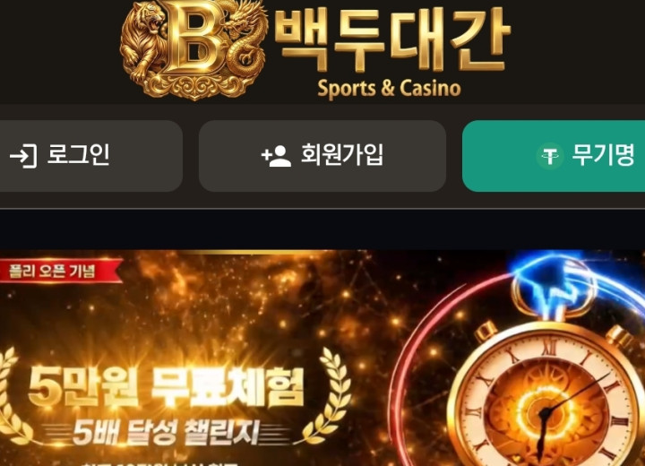 백두대간