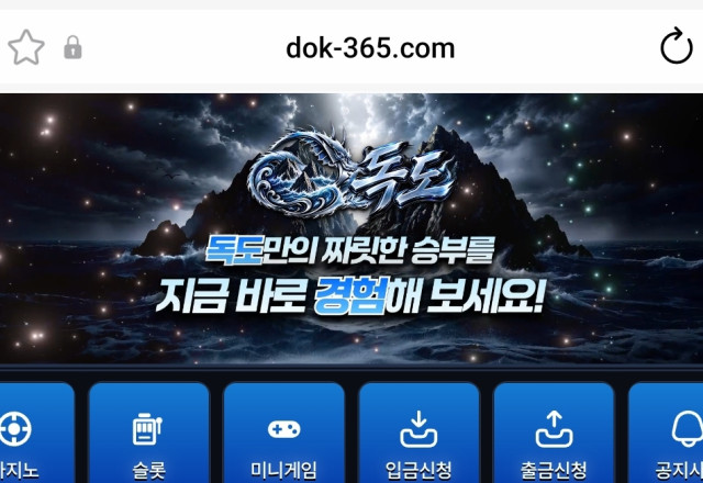 독도