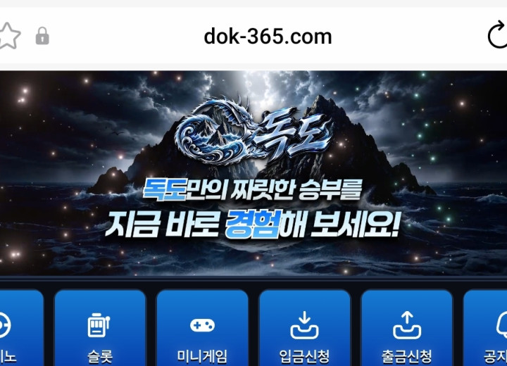 독도