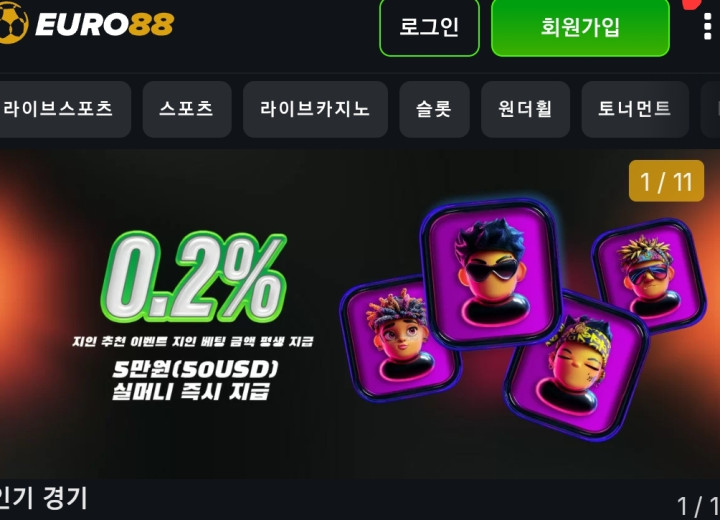 유로88
