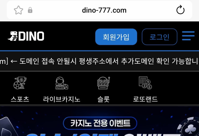 다이노