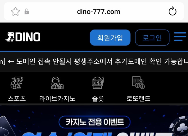 다이노