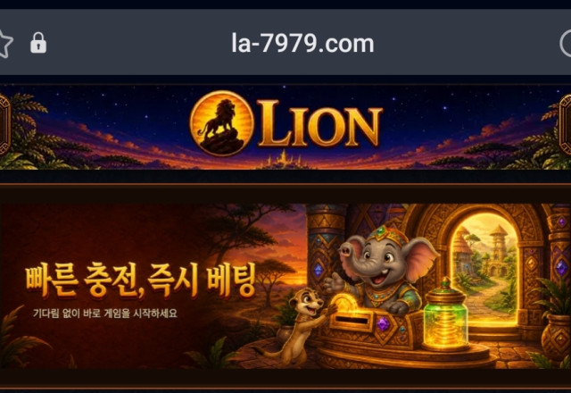 라이온 LION