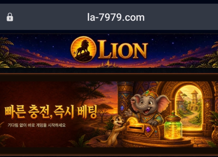 라이온 LION