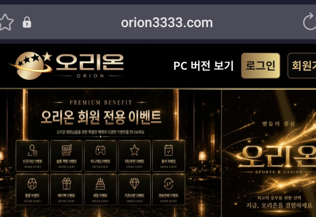 오리온