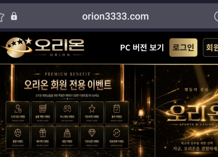 오리온
