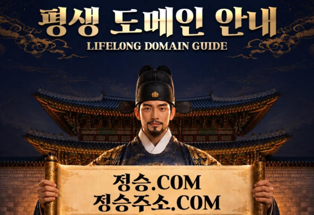 정승