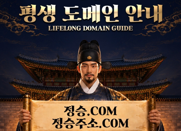 정승