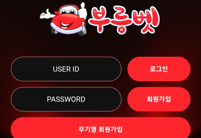 부릉벳