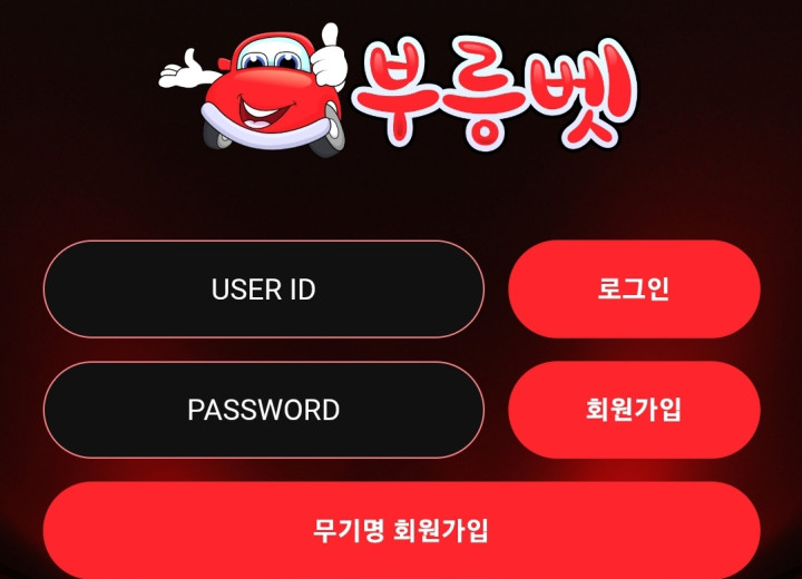 부릉벳