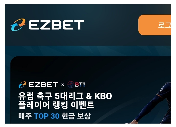 이지벳 (ezbet)